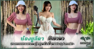 ยูลิดา กิญาดา ลากุล